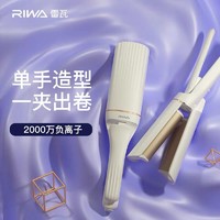 百亿补贴：RIWA 雷瓦 RB-8520 卷发棒