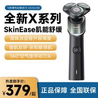 百亿补贴：PHILIPS 飞利浦 正品剃须刀X5002全新X系列5系刮电动剃须刀刮胡刀礼品