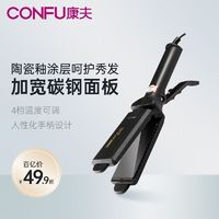 百亿补贴：CONFU 康夫 专业调温直发器电夹板直发直卷两用拉直板夹直发棒454