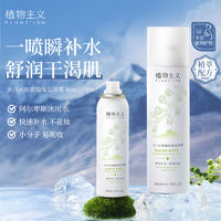 百亿补贴：植物主义 补水喷雾天然海葡萄保湿舒缓化妆水防起皮清爽控油爽肤水