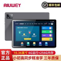 百亿补贴：AIUWEY 步学派早教学习机10.3英寸平板电脑学习机学生家教机点读机