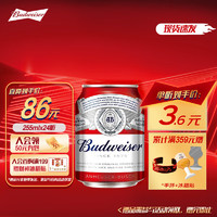 Budweiser 百威 经典醇正啤酒 255ml*24听 mini罐