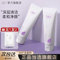 百亿补贴：AKF 艾乐肤 紫苏氨基酸洗面奶深层清洁毛孔保湿洁面乳学生党官方旗舰店