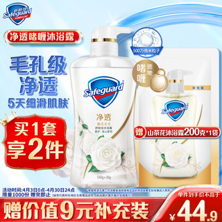 Safeguard 舒肤佳 排浊沐浴露 柔护山茶花 540ml