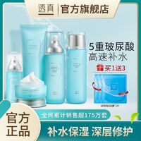 百亿补贴：LUCENBASE 透真 玻尿酸护肤品套装水乳化妆品全套学生女补水保湿控油清爽正品