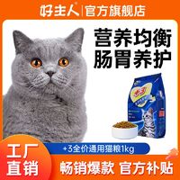 百亿补贴：CARE 好主人 猫粮营养增肥发腮全猫种通用型猫粮成猫幼猫全价猫咪主粮