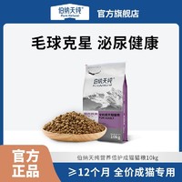 百亿补贴：伯纳天纯 猫主粮英短布偶猫全猫种通用成幼年期猫粮护肠道泌尿健康