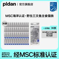 百亿补贴：pidan 猫主粮阿拉斯加主食猫条15g*36混合口味宠物湿粮猫咪主粮