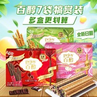 glico 格力高 百醇 格力高百醇犒享装126g2盒抹茶味红酒味注心饼干棒办公室休闲零食