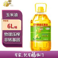 福临门 非转基因压榨一级玉米油6L*1桶/2桶/3桶中粮大桶食用油