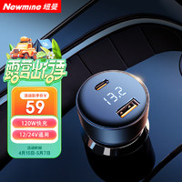 Newmine 纽曼 车载充电器 120W快充 点烟器一拖二汽车充电头适用于华为苹果手机