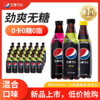 百亿补贴：百事可乐无糖树莓味500ml*24瓶0糖0卡碳酸饮料汽水饮品聚会整箱批