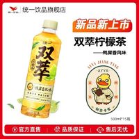 百亿补贴：统一 Uni-President 统一 双萃 柠檬茶 鸭屎香风味 500ml*15瓶