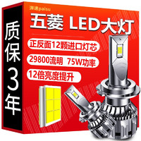 湃速 五菱专用LED大灯宏光荣光