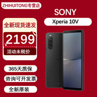 SONY 索尼 Xperia 10V 新款5G海外版智能手机 6英寸 21:9 HDR OLED屏 黑色128G