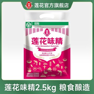 百亿补贴：LOTUS 莲花 味精2500g大包莲花牌味精商用餐饮味精2.5kg家庭调味料批发