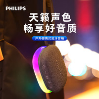 PHILIPS 飞利浦 无线蓝牙音响高音质音箱便携炫彩户外车载小音响