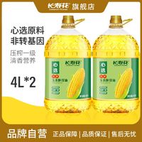 百亿补贴：长寿花 玉米胚芽油4L*2非转基因压榨一级食用油烘焙