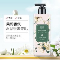 Ouliqi 欧丽琦 花香润肤沐浴露滋润补水保湿深层洁净肌肤泡沫丰富易冲洗沐浴乳 茉莉香氛沐浴露500ml x1