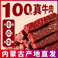 百亿补贴：蒙时代 牛肉干408g内蒙古手撕风干正宗牛肉干特产零食独立包装