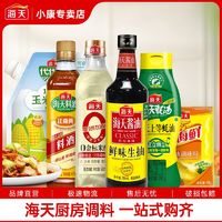 百亿补贴：海天生抽750ml蚝油590g米醋500ml料酒450ml玉米淀粉鸡精组合装