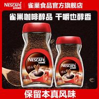 Nestlé 雀巢 黑咖啡罐装54杯100杯醇品提神学生熬夜提神速溶咖啡无蔗糖