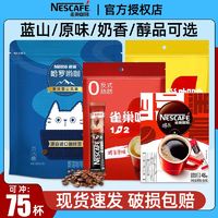 百亿补贴：Nestlé 雀巢 咖啡1+2原味三合一速溶咖啡30条雀巢蓝山咖啡45杯醇品48条盒