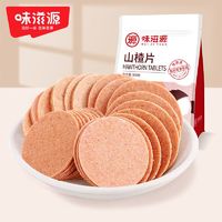 百亿补贴：weiziyuan 味滋源 山楂片 495g