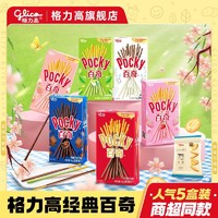 百亿补贴：glico 格力高 百奇5盒加心心小圆饼