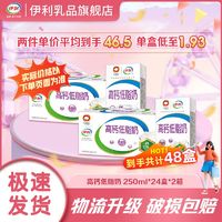 百亿补贴：yili 伊利 高钙低脂奶250ml*24盒*2箱 整箱批发早餐奶特价