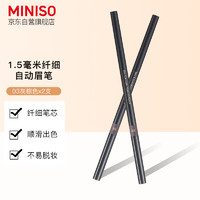 MINISO 名创优品 1.5毫米纤细自动眉笔防水防汗持久不易脱色初学者(灰棕色*2支)