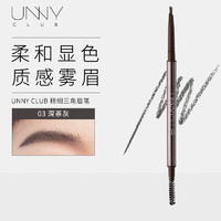 unny 悠宜 club） 精细三角造型眉笔0.1g  深茶灰03（自然持久定型新手初学者）