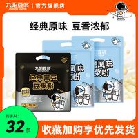 百亿补贴：Joyoung soymilk 九阳豆浆 黑豆豆浆粉12条+石磨20条低甜原味独立包装速溶早餐豆浆