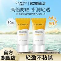 百亿补贴：CHANDO 自然堂 防晒霜轻透水润防晒乳SPF50+