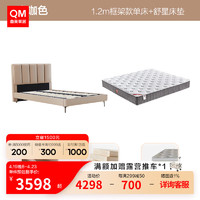 QM 曲美家居 床 真皮床 单人床青少年童床现代简约卧室软床 浅咖色+M1床垫 1.2