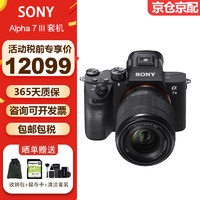 SONY 索尼 Alpha 7 III全画幅微单相机ILCE-7M3/α7 III 28-70mm套机SEL2870镜头