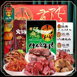 百亿补贴：张飞 牛肉全肉礼盒860g年货礼盒送礼肉类礼盒装四川特产