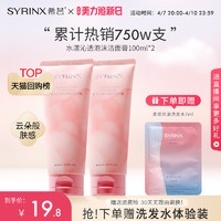 SYRINX 希芸 洗面奶女男士滋润深层清洁油皮毛孔泡沫洁面乳美肤学生