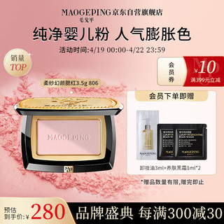 MAOGEPING 毛戈平 柔纱幻颜腮红胭脂单色修容提亮3.5g#806纯净早樱送女友礼物