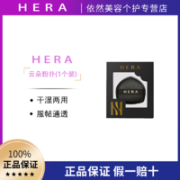 百亿补贴：HERA 赫妍 云朵粉饼散粉气垫粉扑替换装超软不吃粉干湿两用化妆工具