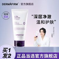 20点开始：DERMAFIRM 德妃 紫苏氨基酸洗面奶 120g