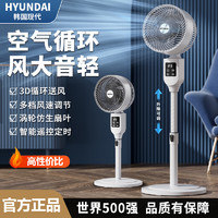 现代 HYUNDAI现代循环扇家用立式落地扇循环办公宿舍大风力遥控静音扇