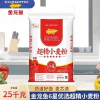 金龙鱼 面粉六星超精小麦粉25kg