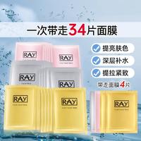 RAY 面膜补水保湿提亮肤色收缩毛孔提拉紧致淡化痘印晒后修护