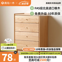 一木全实木斗柜 北美橡木 五斗柜 现代简约抽屉柜 储物柜 收纳柜 四斗柜