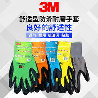 3M 舒适型防滑耐磨防滑手套工业工作劳动丁腈劳保防护手套劳保1双
