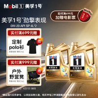 Mobil 美孚 1号劲擎表现超金新0W-20 SP先进全合成机油官方授权汽车保养4L*2