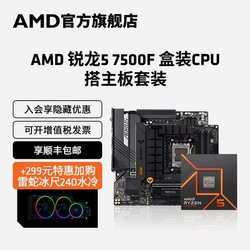 AMD 銳龍5 7500F/7600X處理器搭B650主板CPU盒裝主機臺式機板U套裝