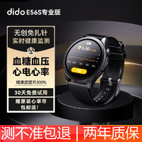 dido E56S血糖手表 专业版