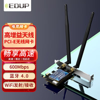 EDUP 翼联 PCI-E无线网卡 600M双频WIFI蓝牙4.0无线模块 蓝牙适配器 台式机电脑WIFI接收/发射器